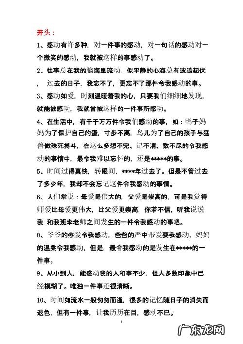 感动开头结尾优美句子摘抄 【抖音文案】关于感动的句子开头和结尾