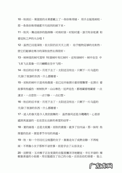 摘抄描写秋天的好段 【抖音文案】描写秋天的句子和段落