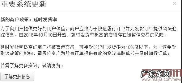 Wish延时发货率政策实施后，你们收到警告了吗？