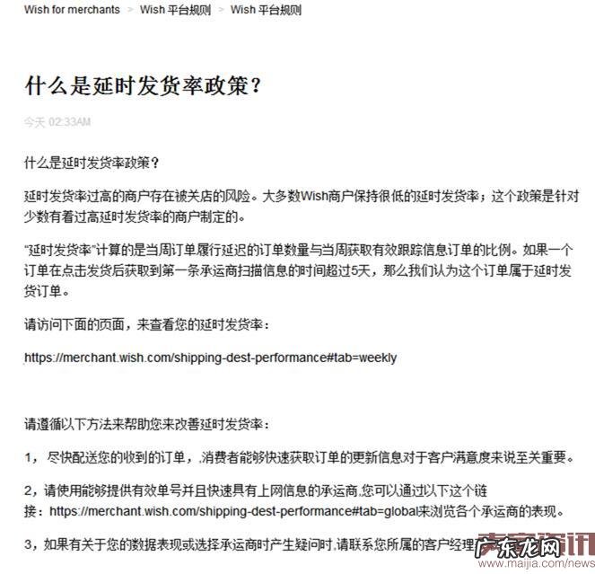 Wish延时发货率政策实施后，你们收到警告了吗？