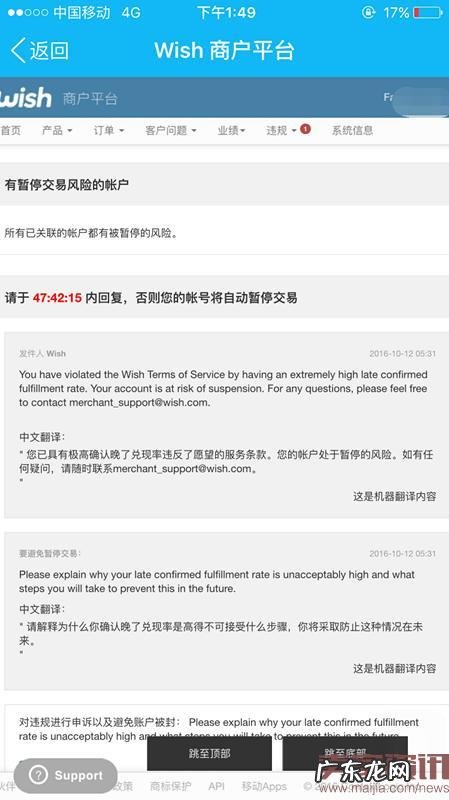 Wish延时发货率政策实施后，你们收到警告了吗？