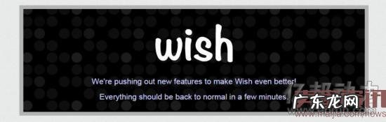 Wish后台又登不上了!旺季一个月三起事故?