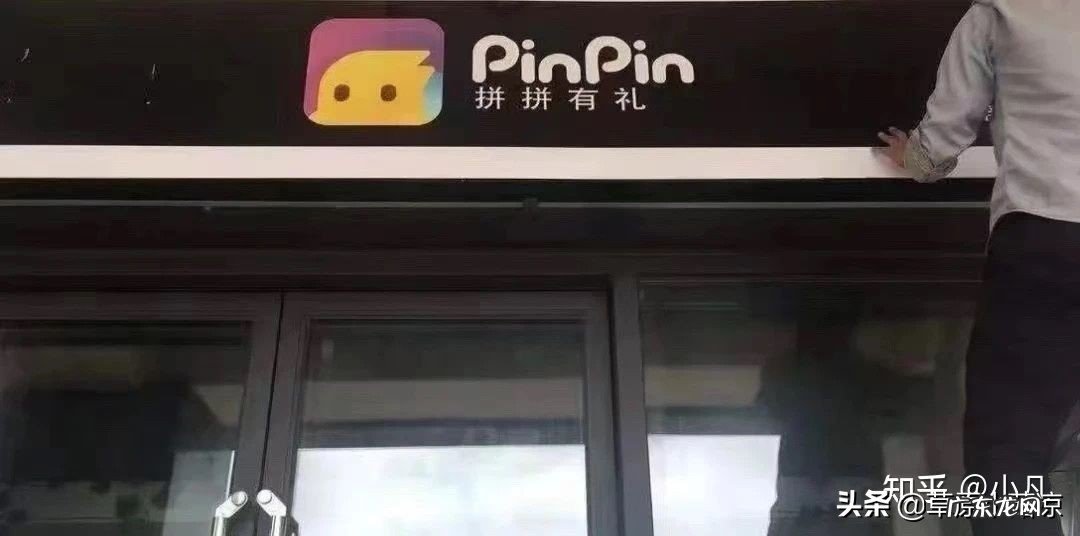 拼拼有礼是什么?靠谱么?