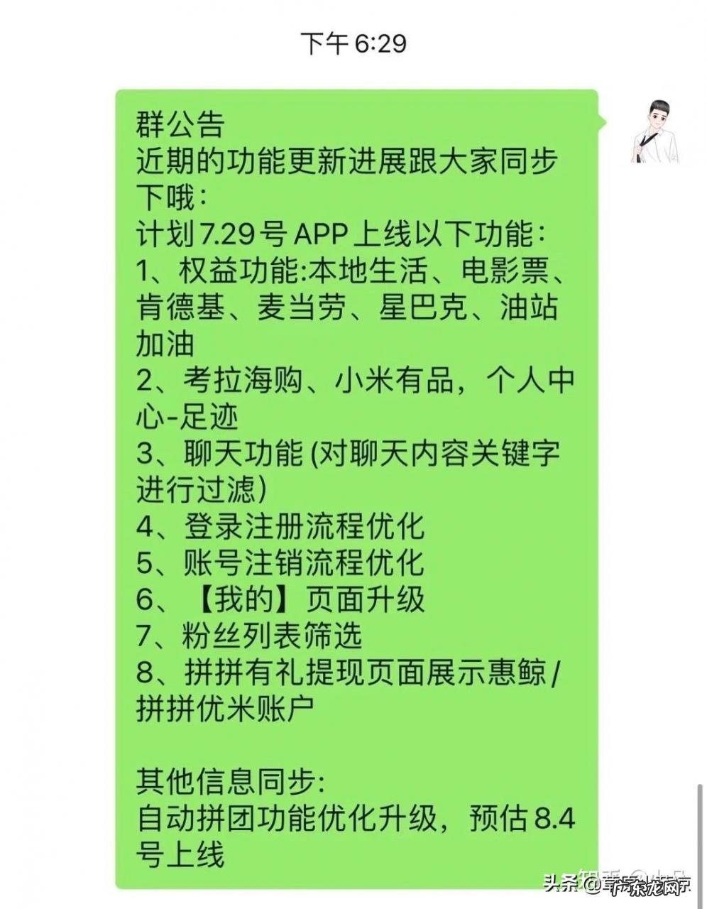 拼拼有礼是什么?靠谱么?