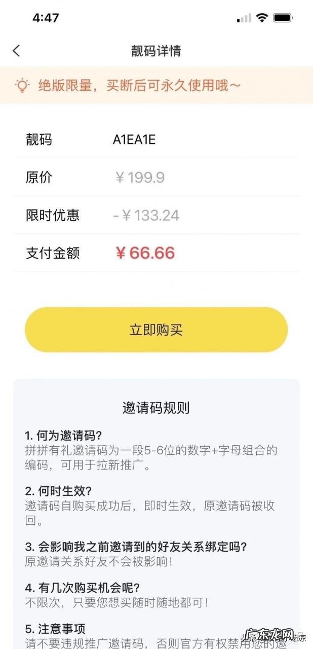 拼拼有礼是什么?靠谱么?