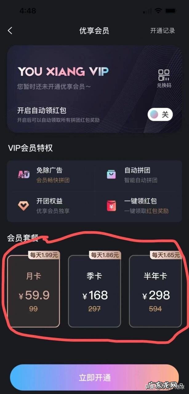 拼拼有礼是什么?靠谱么?