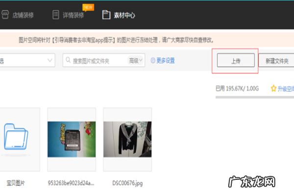 淘宝店铺图片怎么上传?店铺运营方法介绍