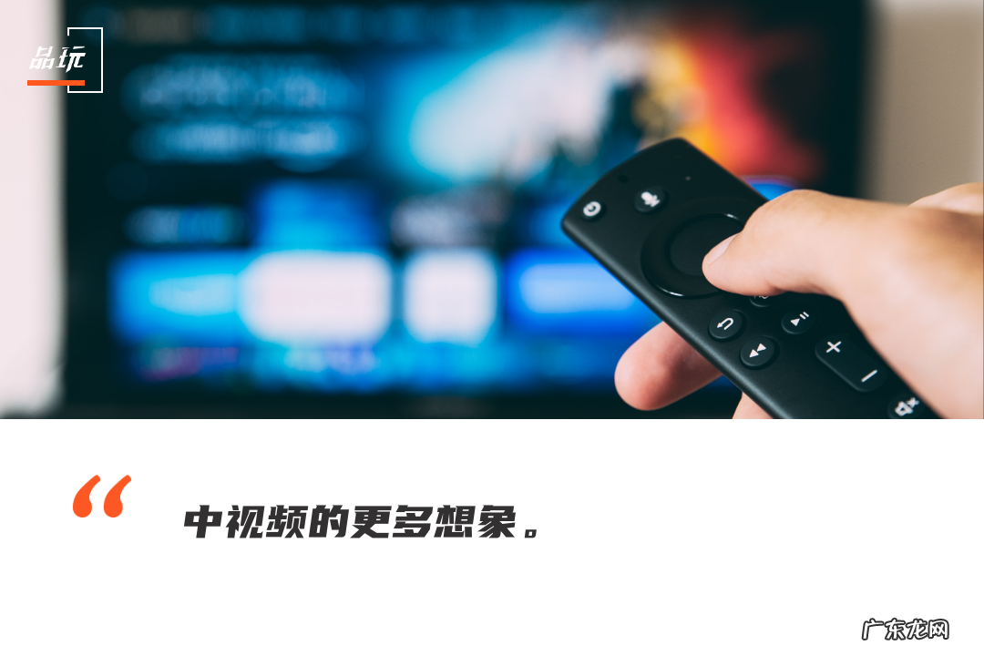 这一次,中视频为什么盯上了大屏?