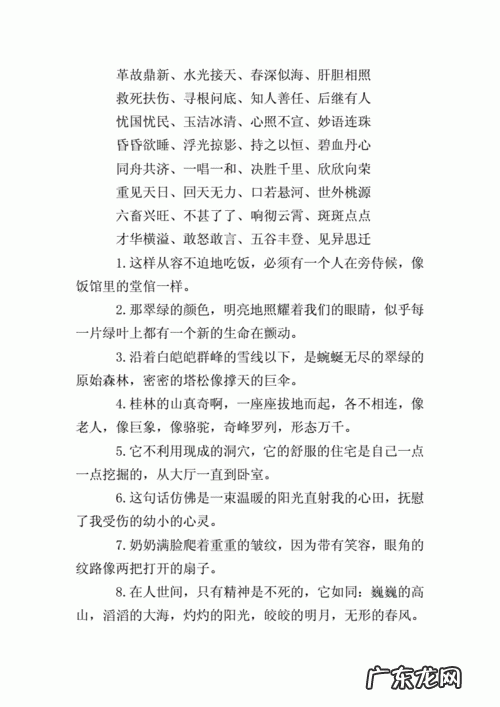 中国古代神话摘抄好词好句四年级 【抖音文案】摘抄好词好句四年级