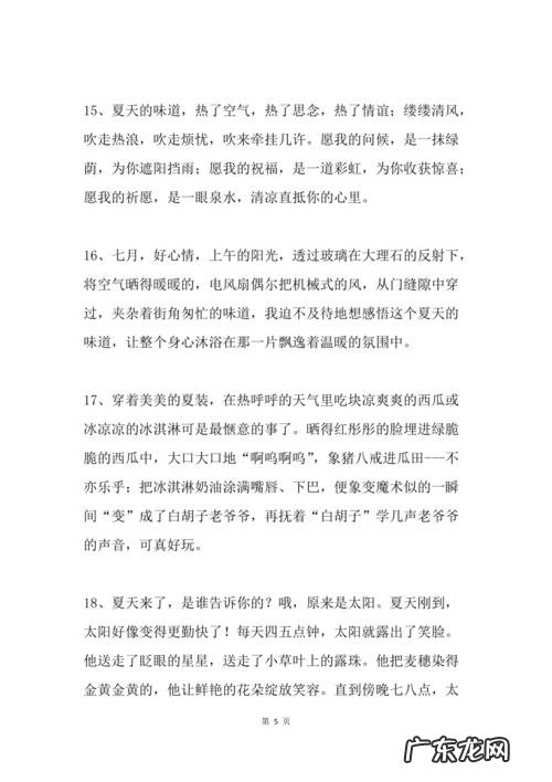 【抖音文案】关于夏天的小短句