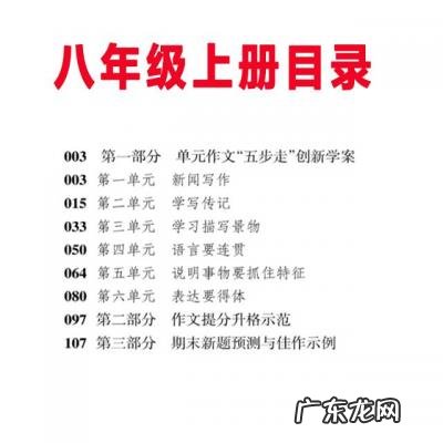 八年级上册新闻作文500字 八年级上册新闻作文200字