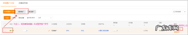 淘宝直通车如何删除推广计划？怎么写计划名称