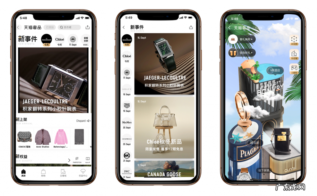 更好逛了!上线4年的天猫奢品Luxury Pavilion频道进行了正式升级改版