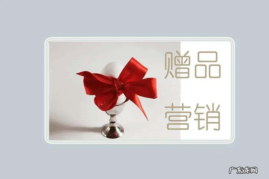 礼赠品营销方式方法 礼赠品行业是干什么的