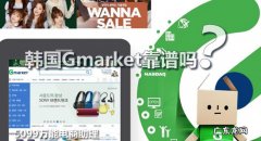 Gmarket开店完整流程步骤 韩国gmarket怎么注册