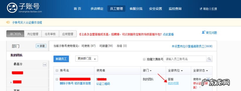 生意参谋如何开子账号?怎样授权给子账号?