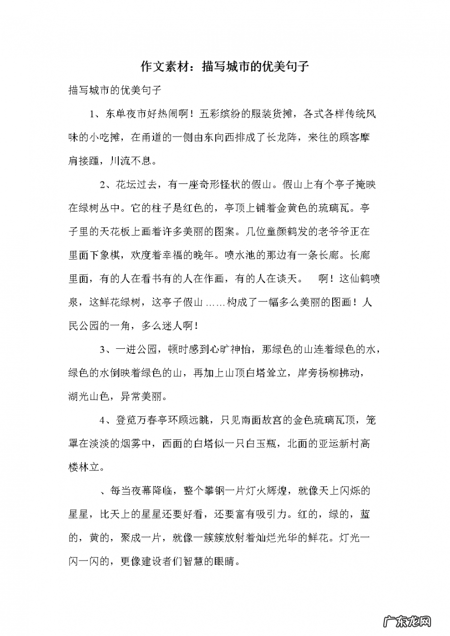 赞美农村变化大的句子 【抖音文案】赞美城市变化的句子