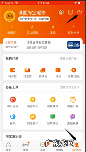 解绑方法介绍 支付宝如何取消绑定淘宝