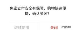 关闭快捷支付方法步骤 拼多多怎样取消免密支付
