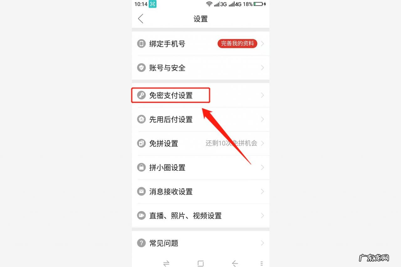 关闭快捷支付方法步骤 拼多多怎样取消免密支付