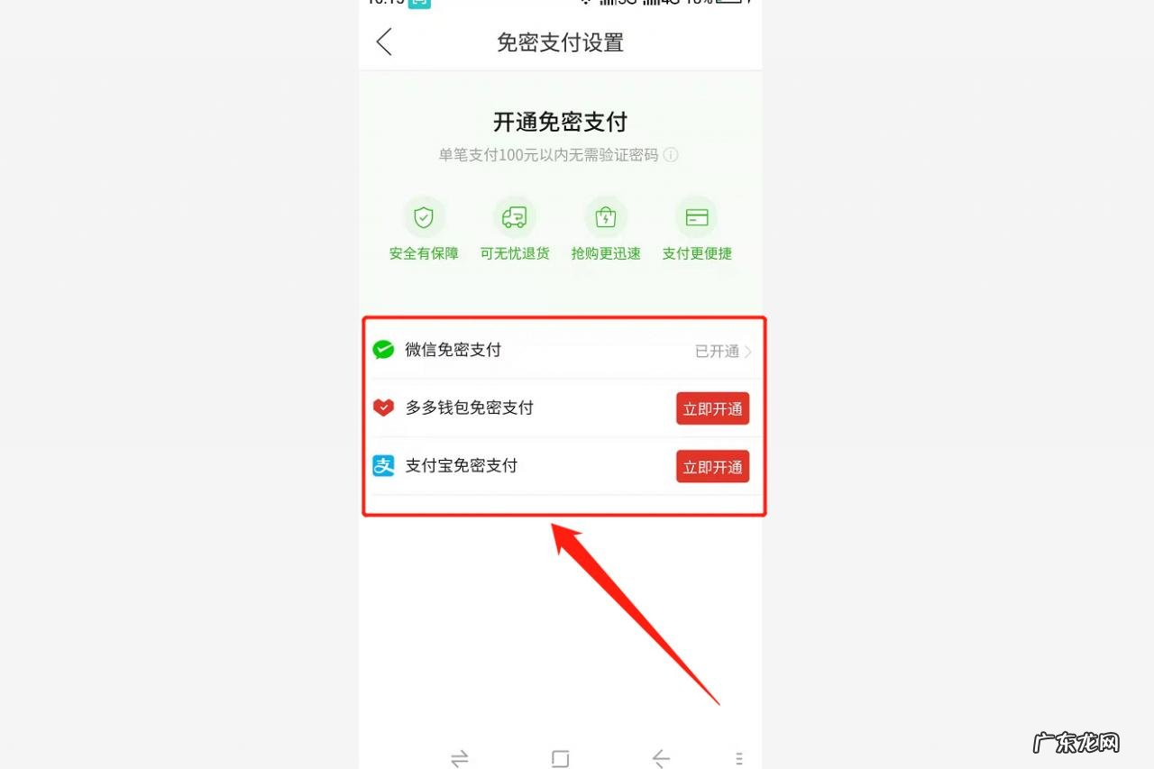 关闭快捷支付方法步骤 拼多多怎样取消免密支付