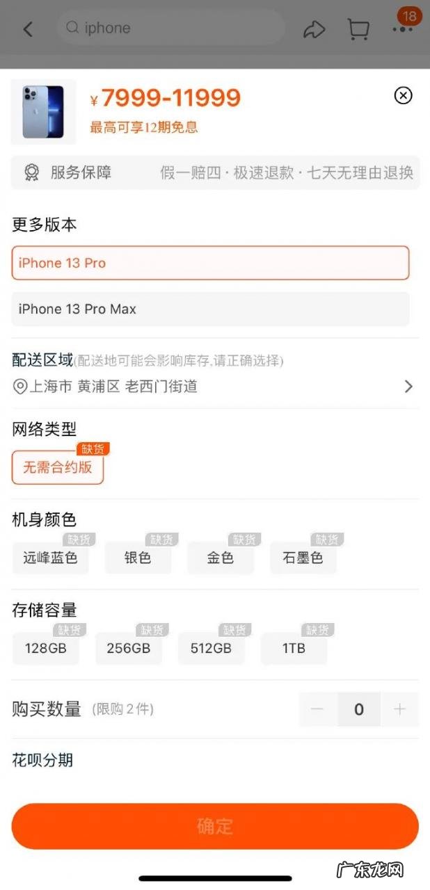 苹果iPhone 13系列手机开启预售，天猫平台预订不到3分钟就被疯抢一空