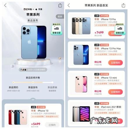 百亿补贴iPhone 13直降500 拼多多百亿补贴是真的吗