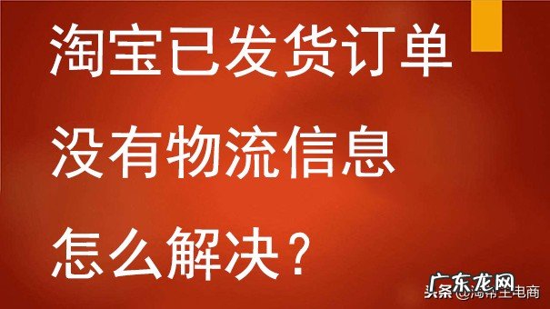 为什么查不到淘宝物流信息?是什么原因?