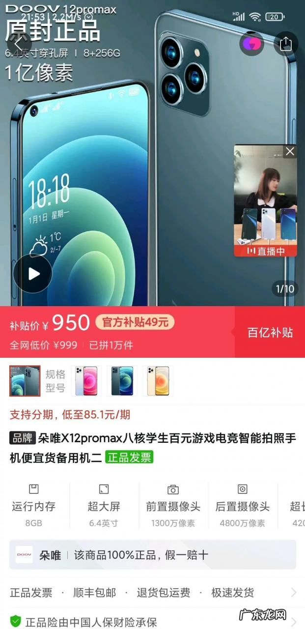 拼多多百亿补贴手机是正品吗，买数码产品靠谱吗？