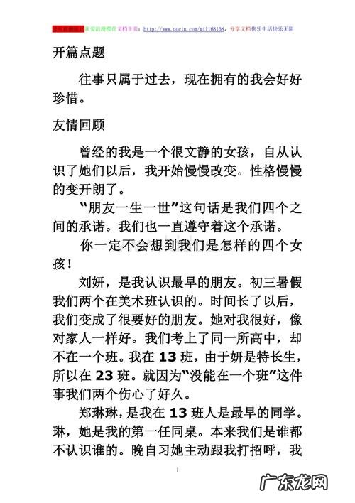 关于友情作文结尾优美句子摘抄 【抖音文案】关于友情作文开头结尾优美段落