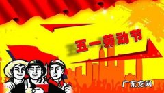 五一放假安排2022 五一放假安排