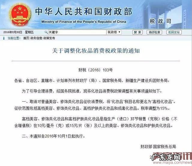 明起化妆品消费税部分免征部分下调
