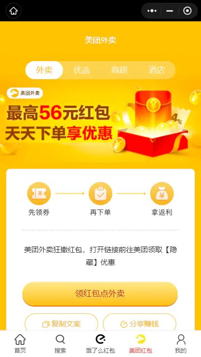 点外卖返利的5个步骤 外卖返利小程序哪个最好