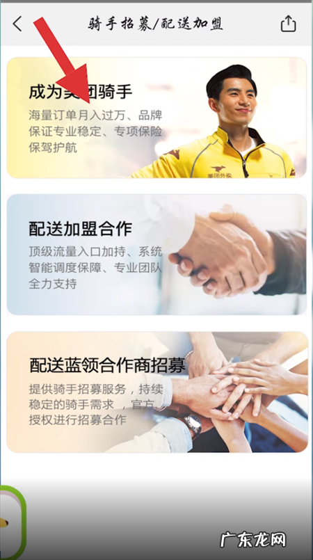 怎么成为美团外卖骑手？有什么条件？