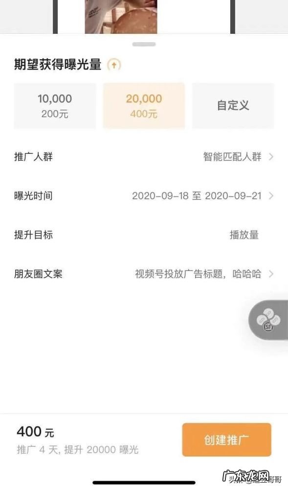 视频号推广技巧 微信视频号怎么投放广告