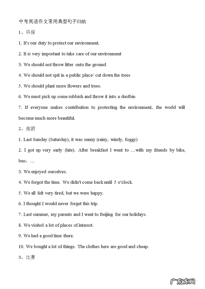 代写英语作文 【抖音文案】英语作文必备佳句