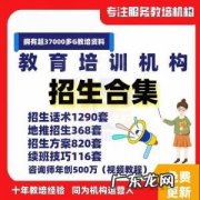 培训学校招生计划方案 培训招生方案