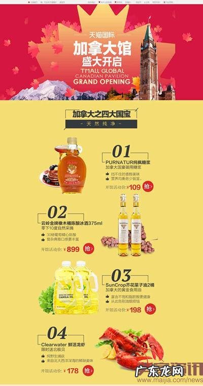 跨境进口的下一站:跟着天猫卖加拿大“土特产”?