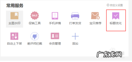 淘宝店铺宝贝推广标题怎么优化?怎么写?