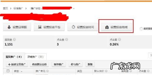 淘宝直通车区域推广在哪里设置？怎么选择？