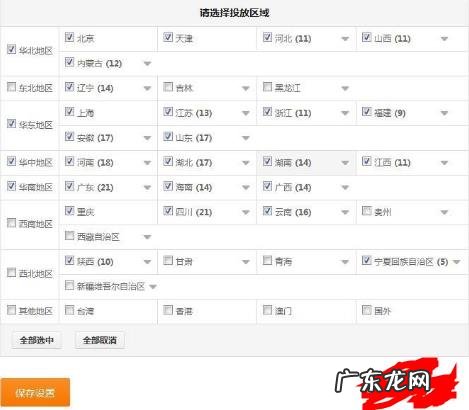 淘宝直通车区域推广在哪里设置？怎么选择？