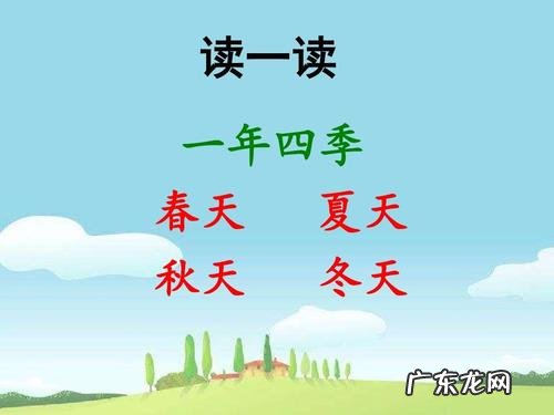 关于春夏秋冬的优美句子和四字词语 【抖音文案】关于春夏秋冬的优美句子