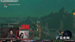 塞尔达传说火神兽攻略 塞尔达传说火神兽攻略