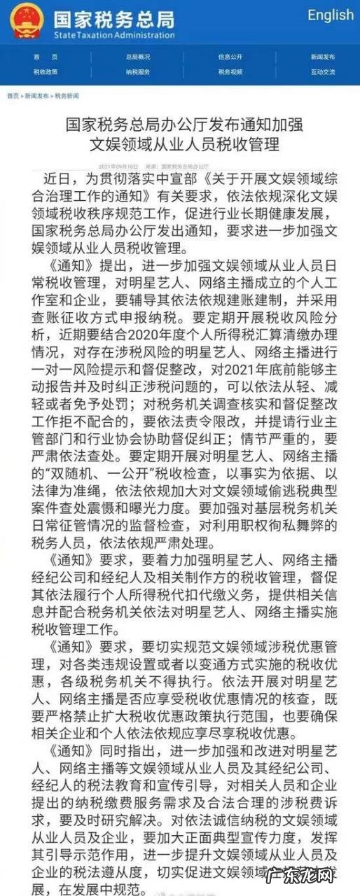 国家税务总局:定期开展对明星艺人税收检查,加强税收管理