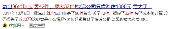 贵重奢侈品邮寄注意事项 女子邮寄11万黄金中途失踪