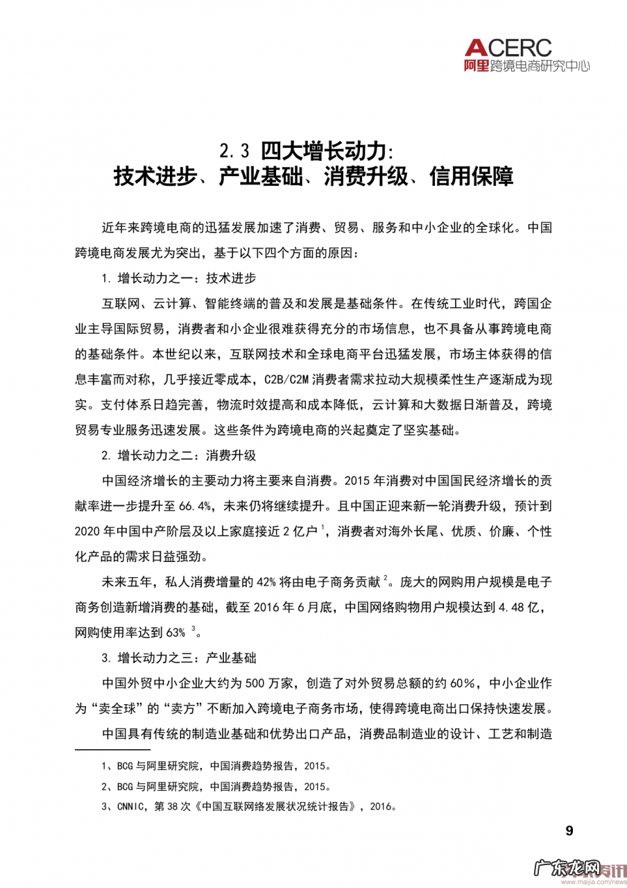 阿里研究院:2016中国跨境电商发展报告