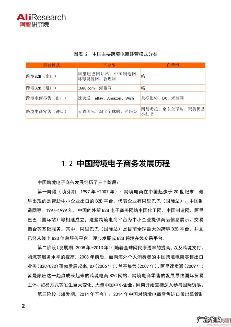 阿里研究院:2016中国跨境电商发展报告