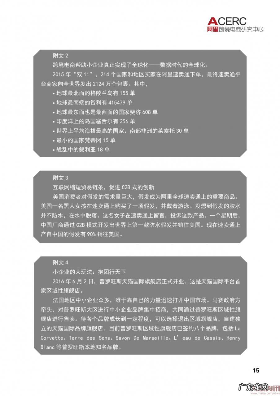 阿里研究院:2016中国跨境电商发展报告