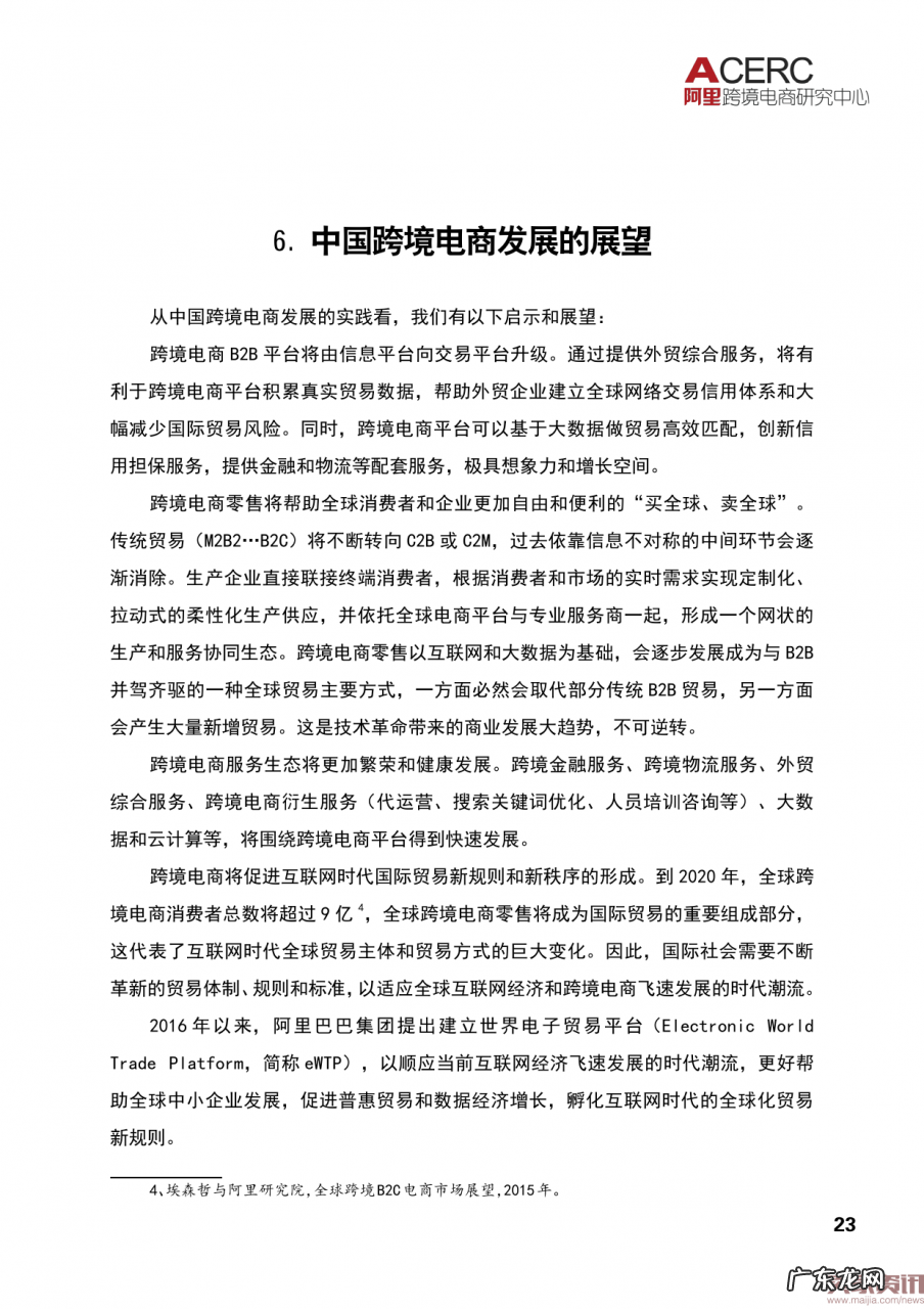 阿里研究院:2016中国跨境电商发展报告