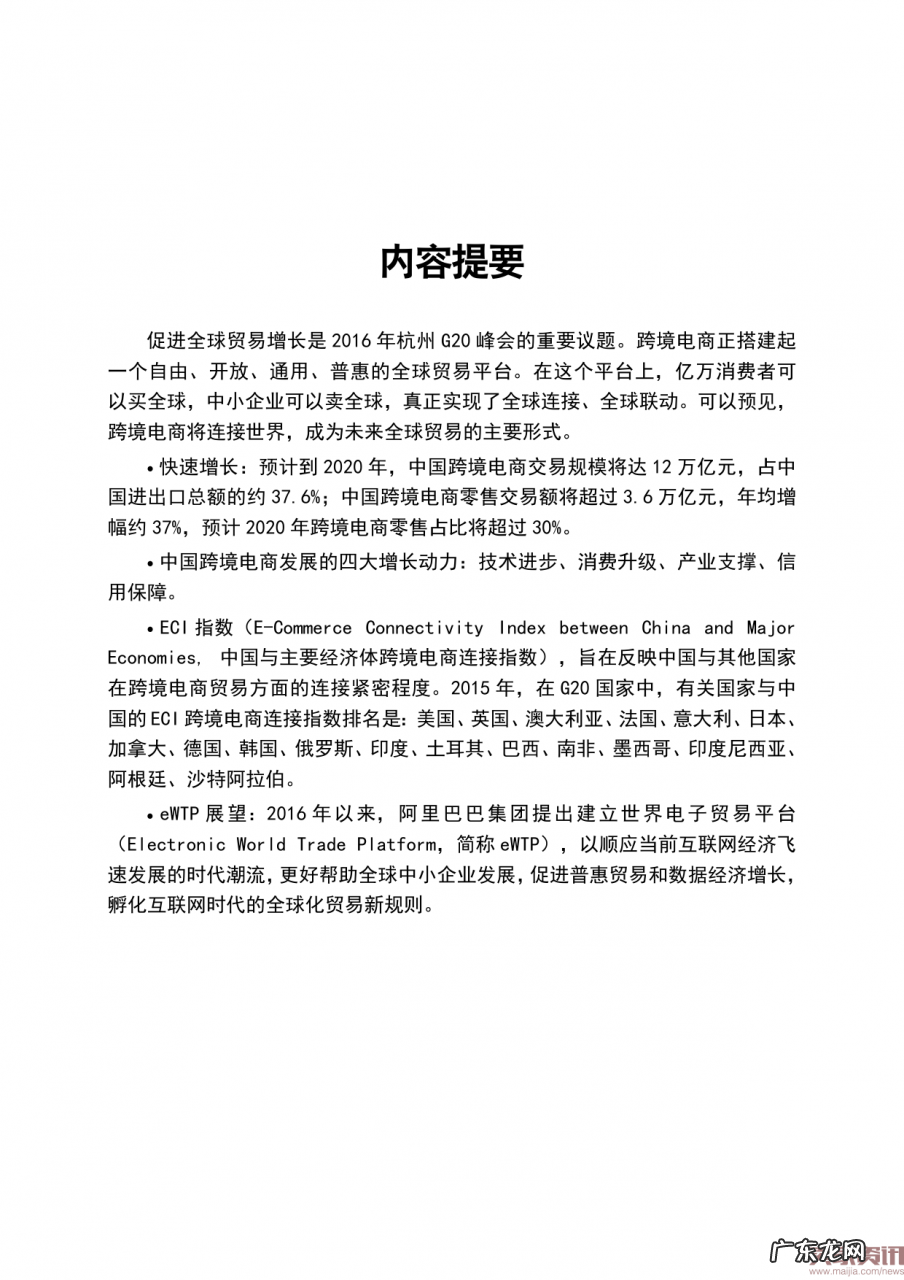 阿里研究院:2016中国跨境电商发展报告